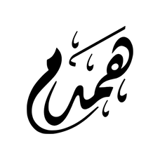 Humdum